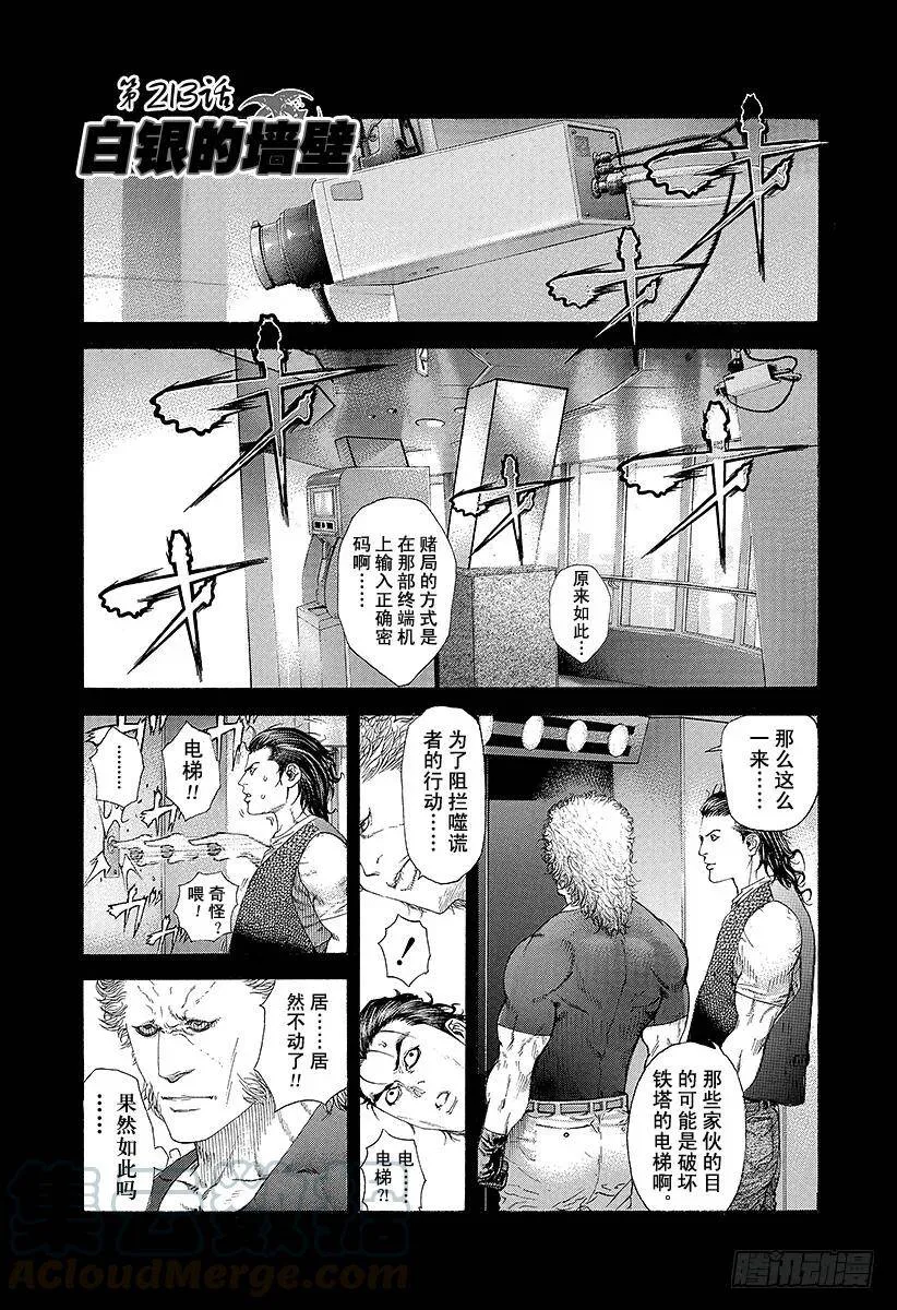 第212话 被召来的野兽 第22页