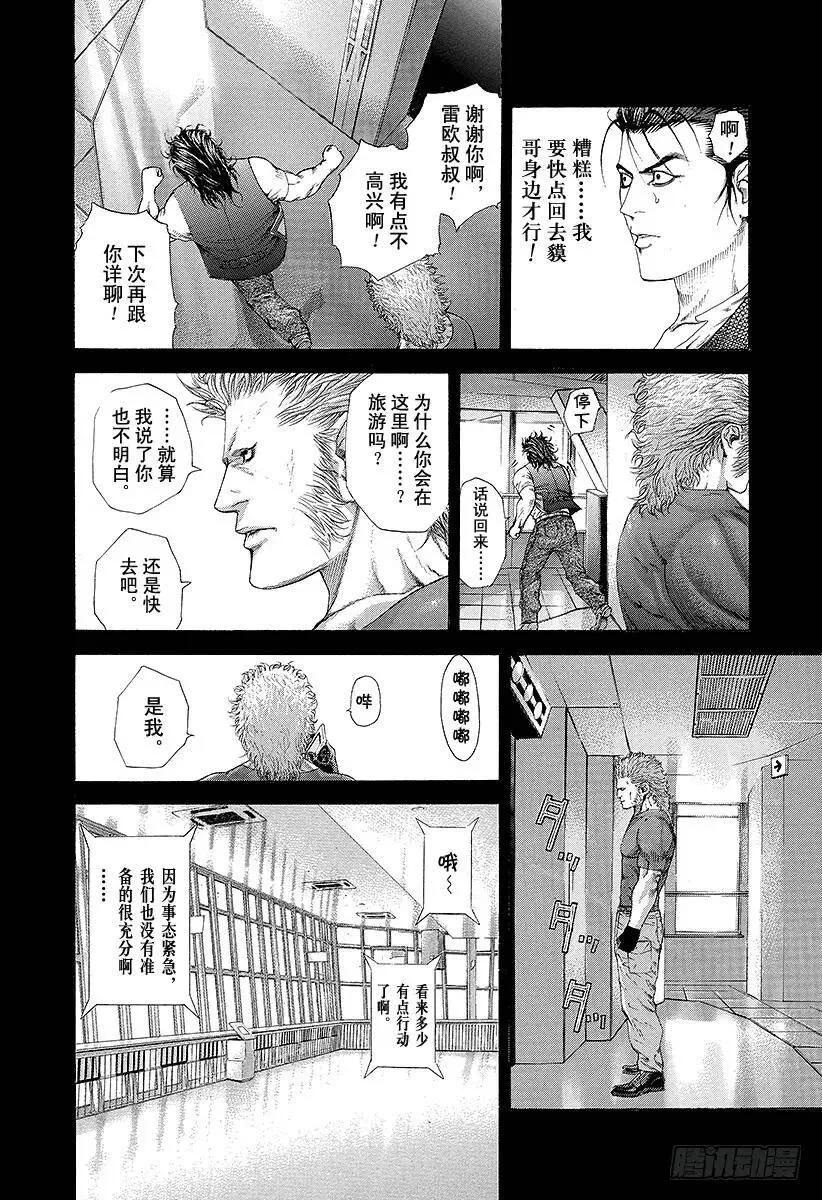第212话 被召来的野兽 第23页