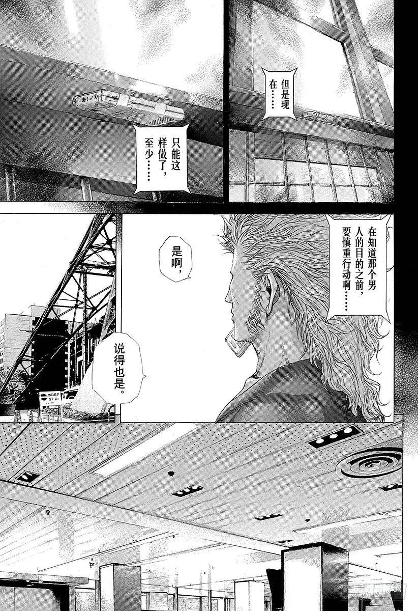 第213话 白银的墙壁 第3页