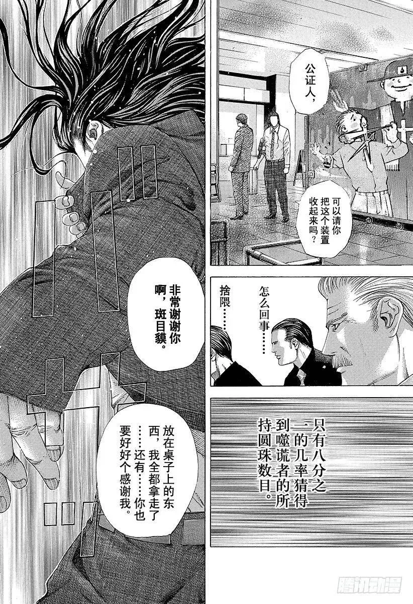 第213话 白银的墙壁 第5页