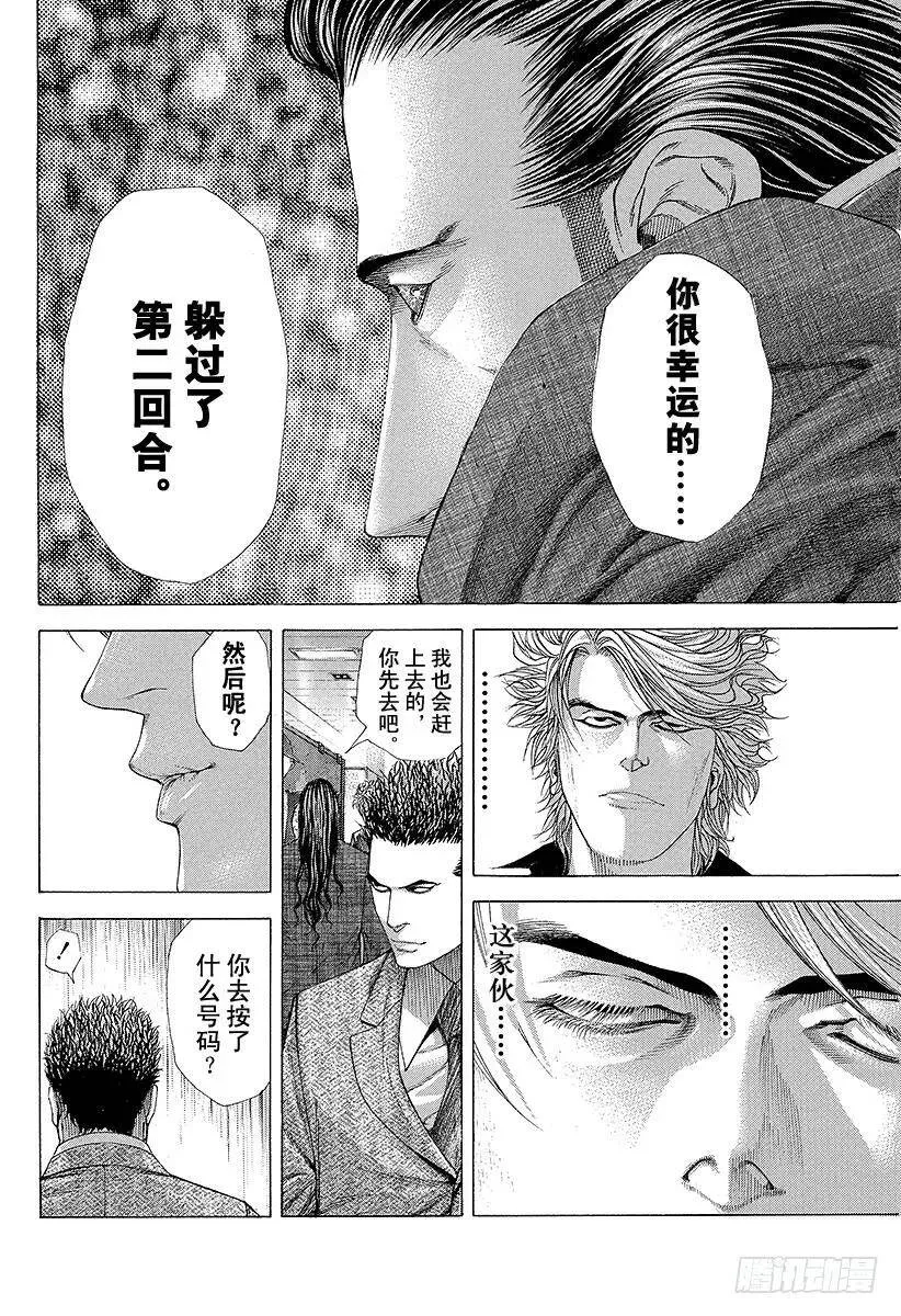 第213话 白银的墙壁 第6页