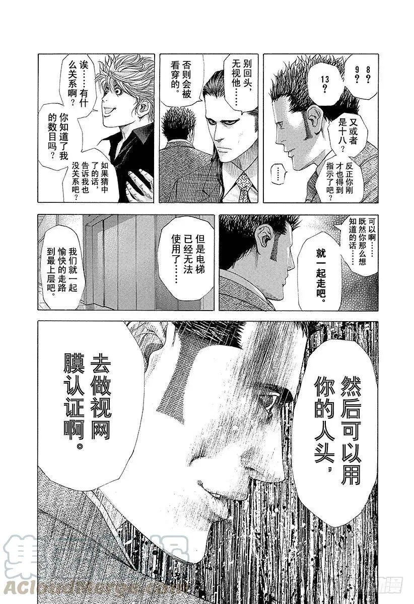 第213话 白银的墙壁 第7页