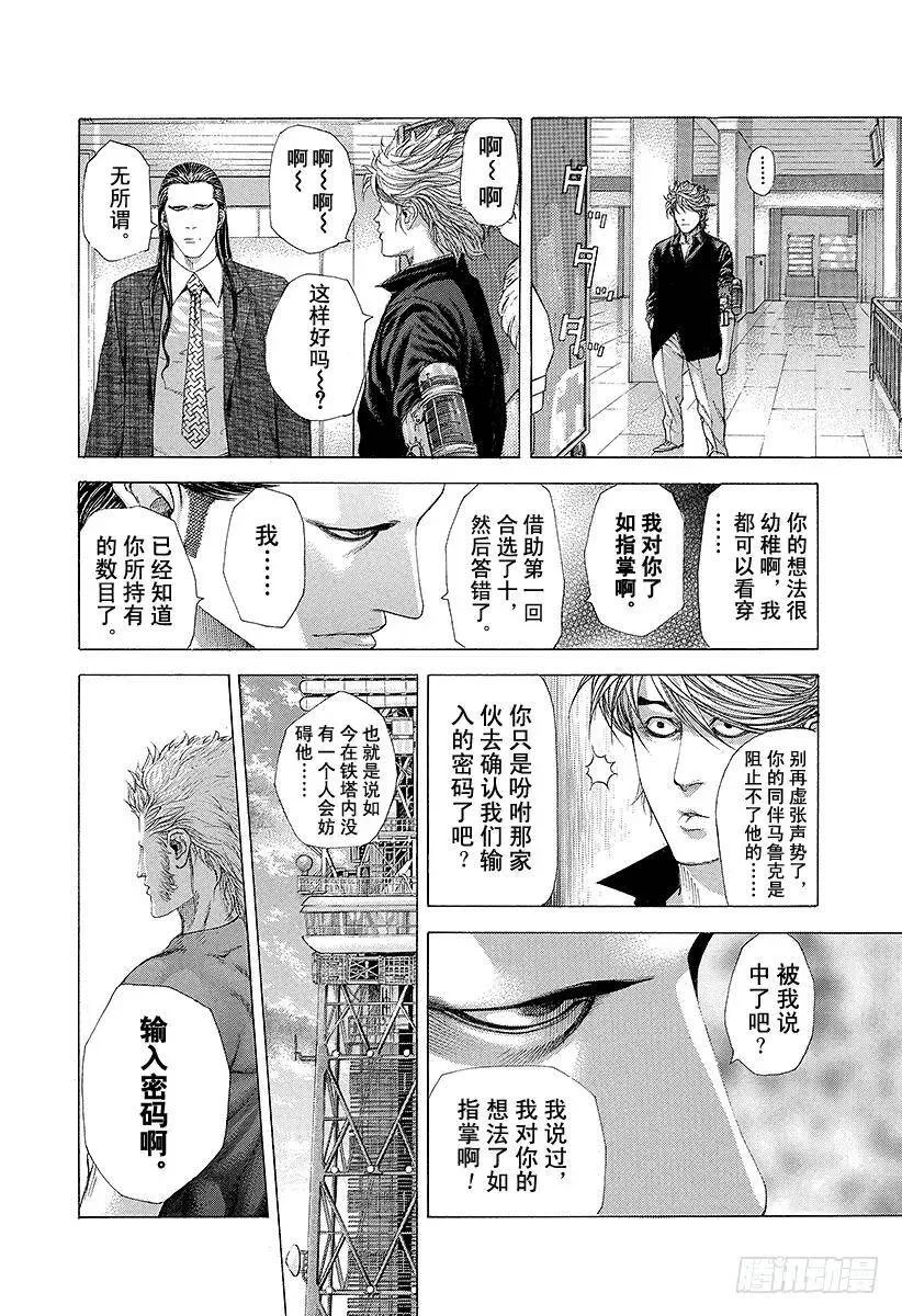 第213话 白银的墙壁 第8页