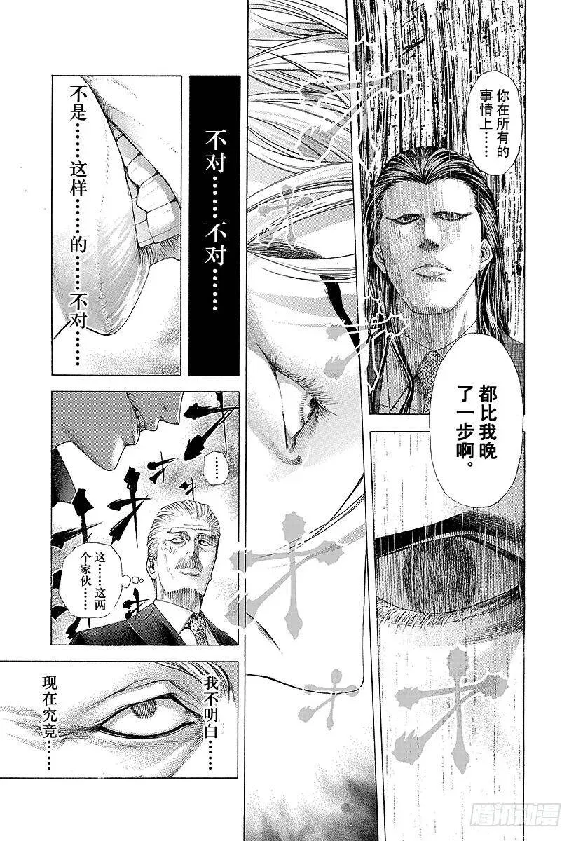 第213话 白银的墙壁 第9页