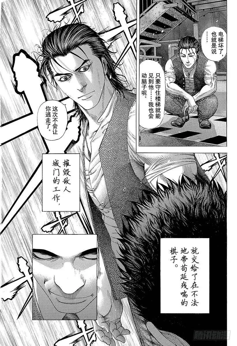 第213话 白银的墙壁 第11页