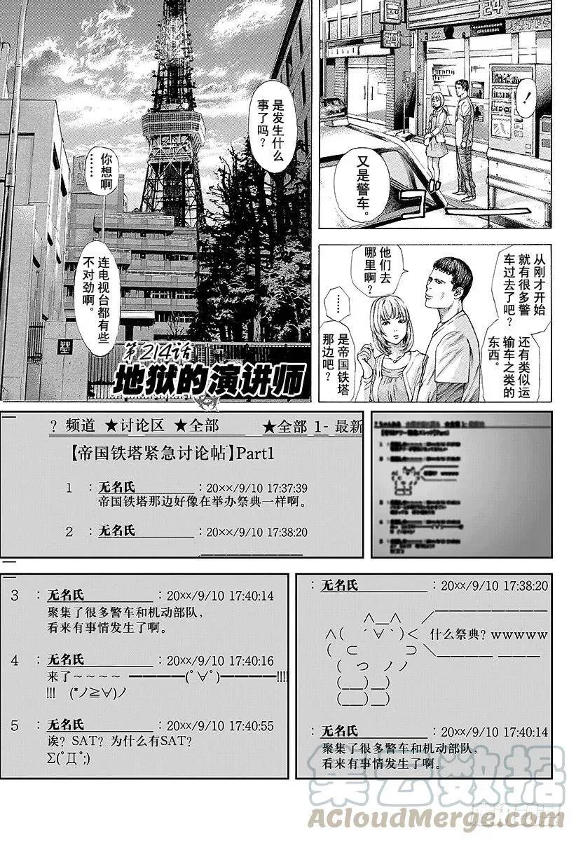 第213话 白银的墙壁 第20页