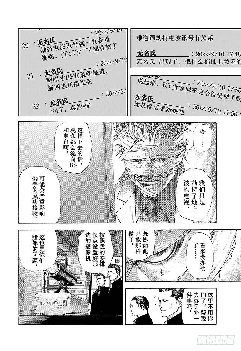 第213话 白银的墙壁 第21页