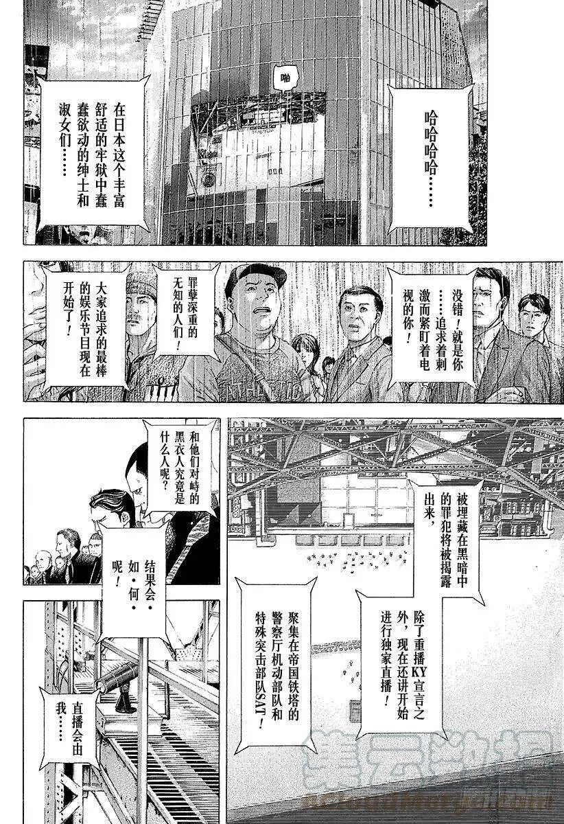 第214话 地狱的演讲师 第4页