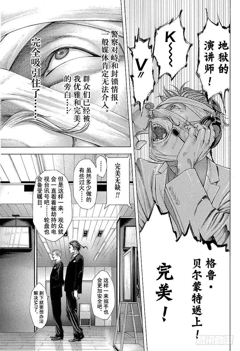 第214话 地狱的演讲师 第5页