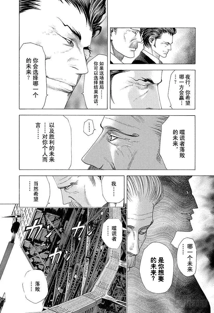 第214话 地狱的演讲师 第6页