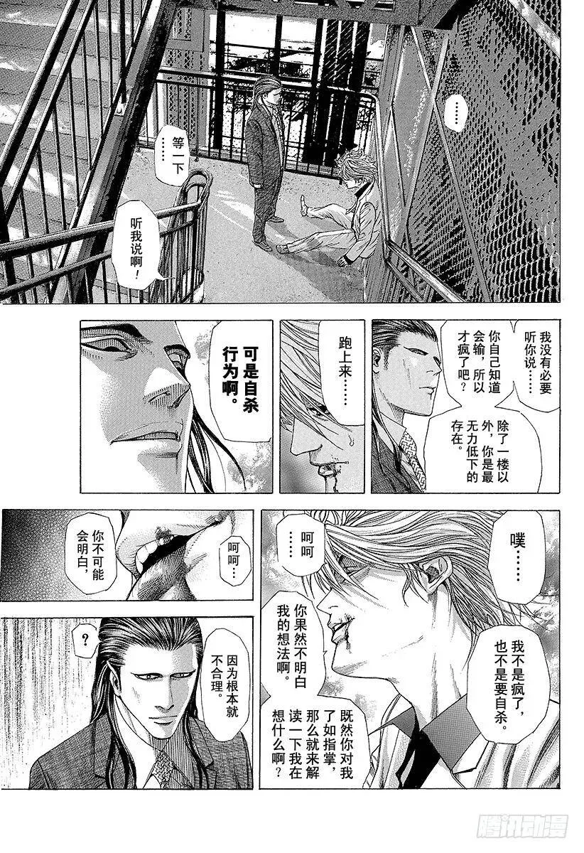 第214话 地狱的演讲师 第9页