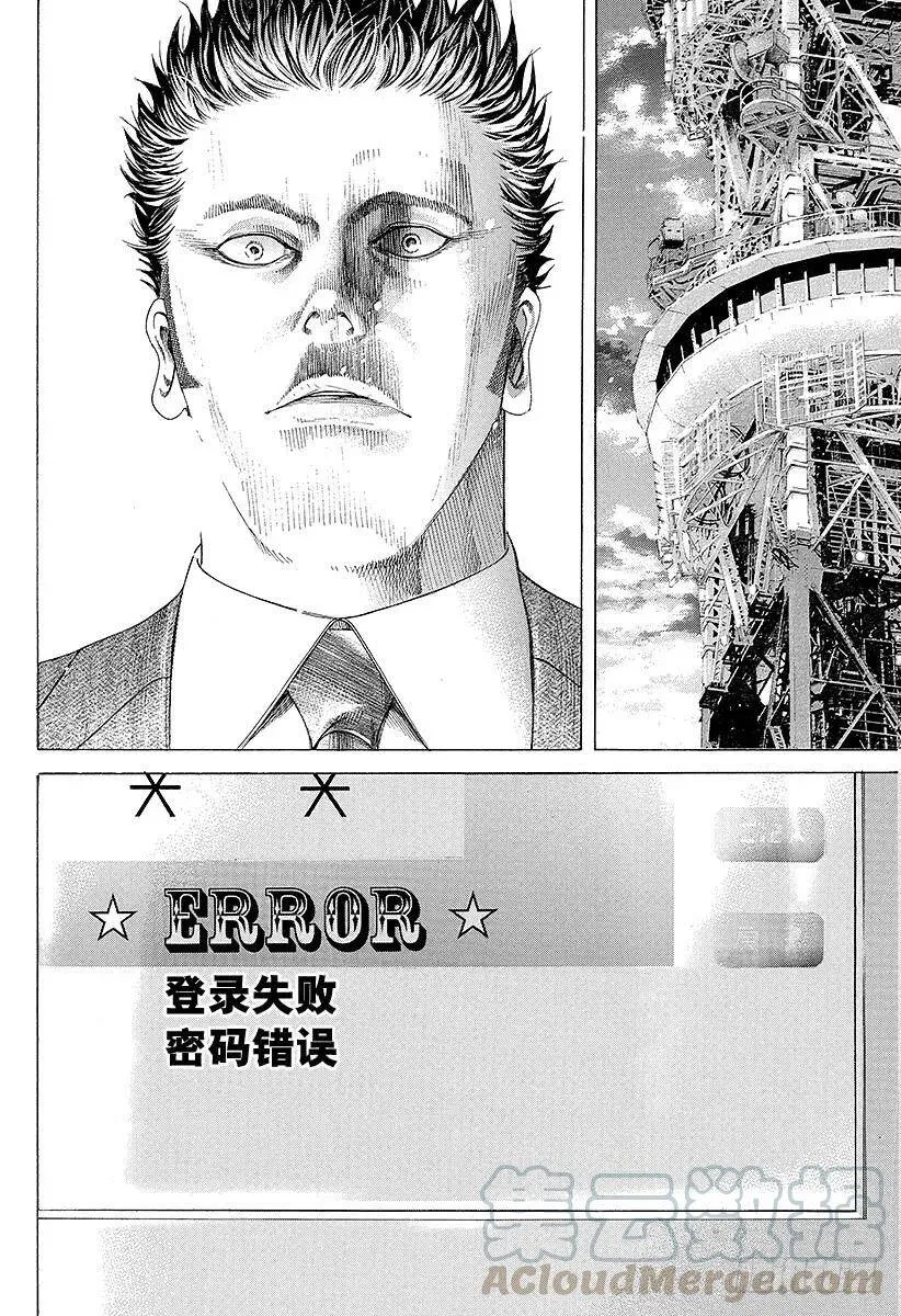 第214话 地狱的演讲师 第10页