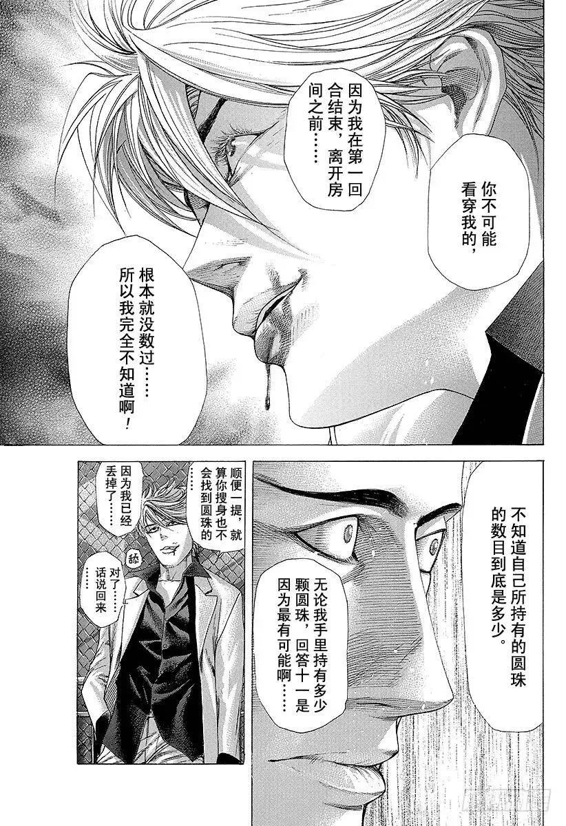 第214话 地狱的演讲师 第11页