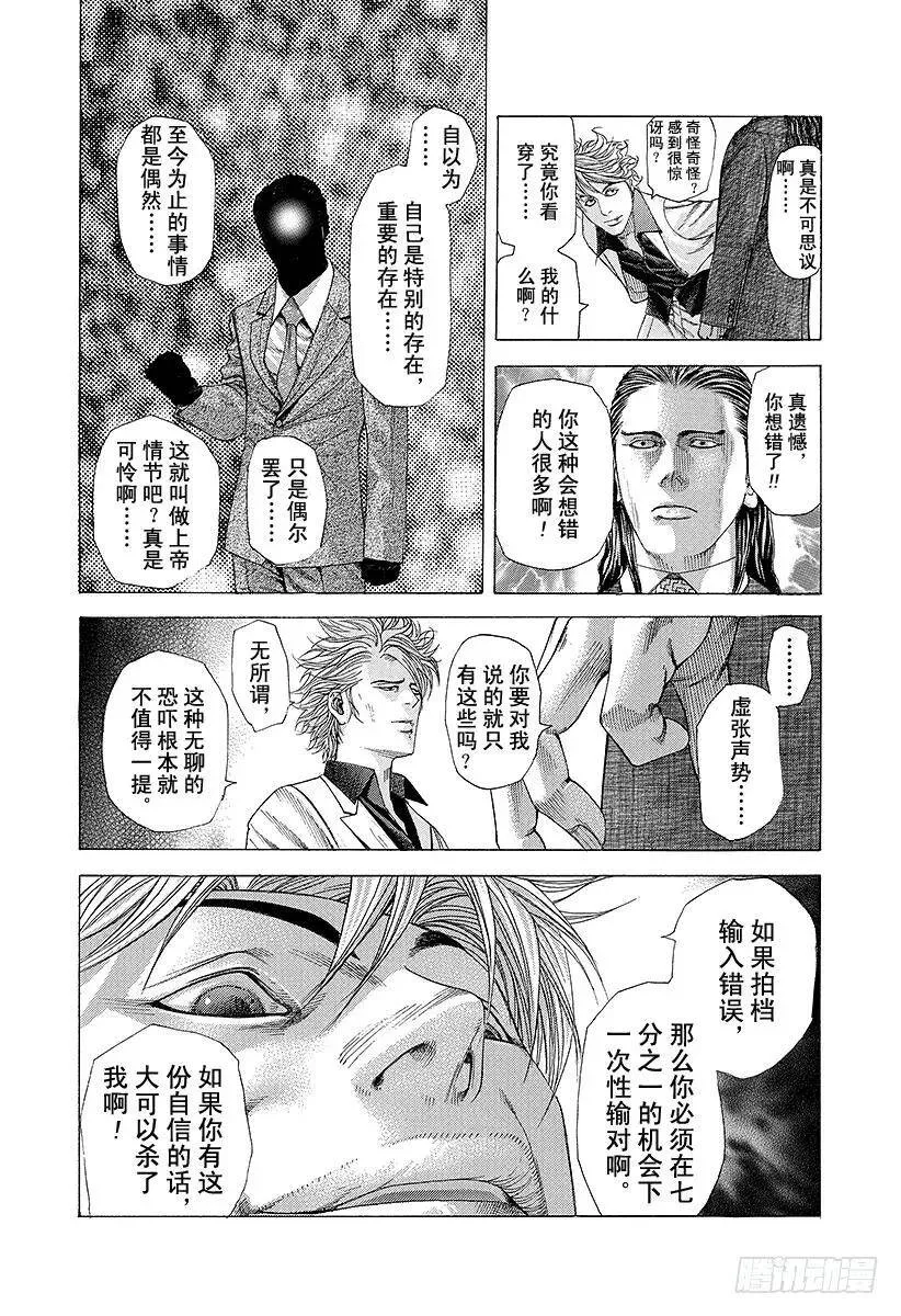 第214话 地狱的演讲师 第12页