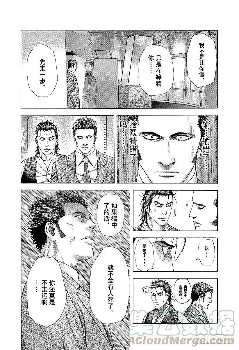 第214话 地狱的演讲师 第13页