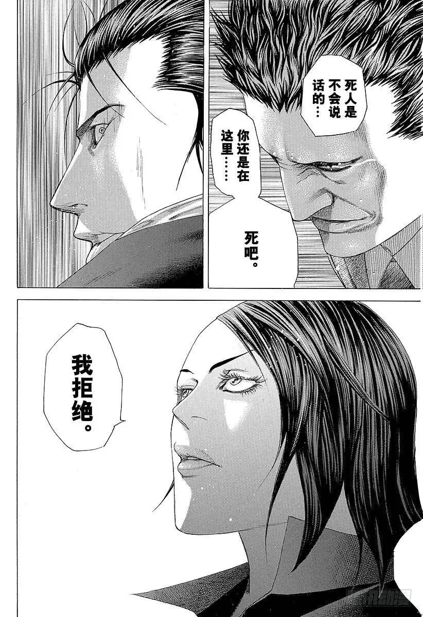 第214话 地狱的演讲师 第14页