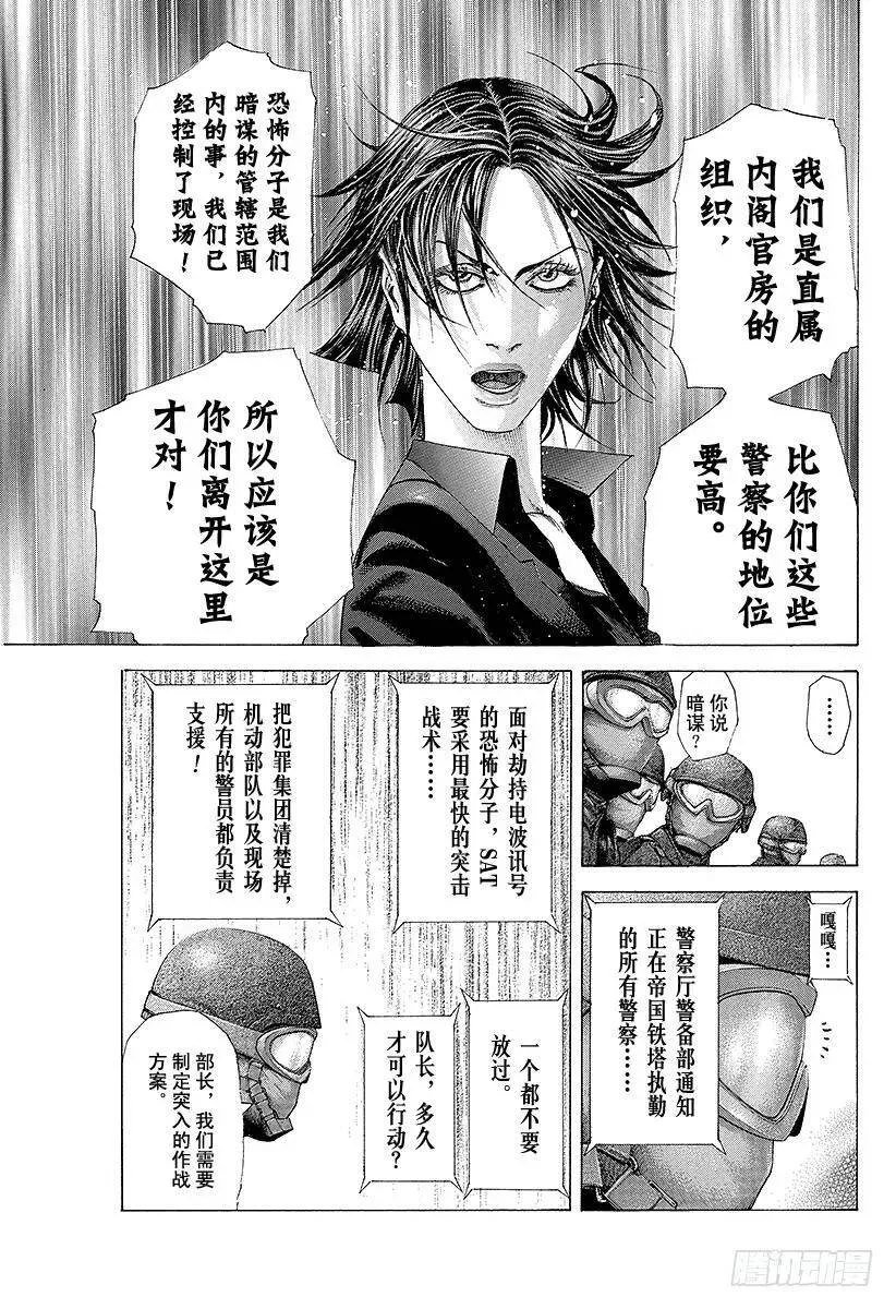 第214话 地狱的演讲师 第15页