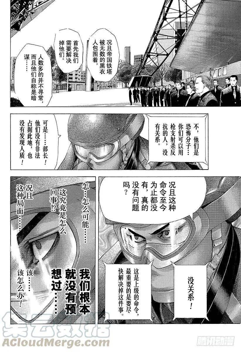 第214话 地狱的演讲师 第16页