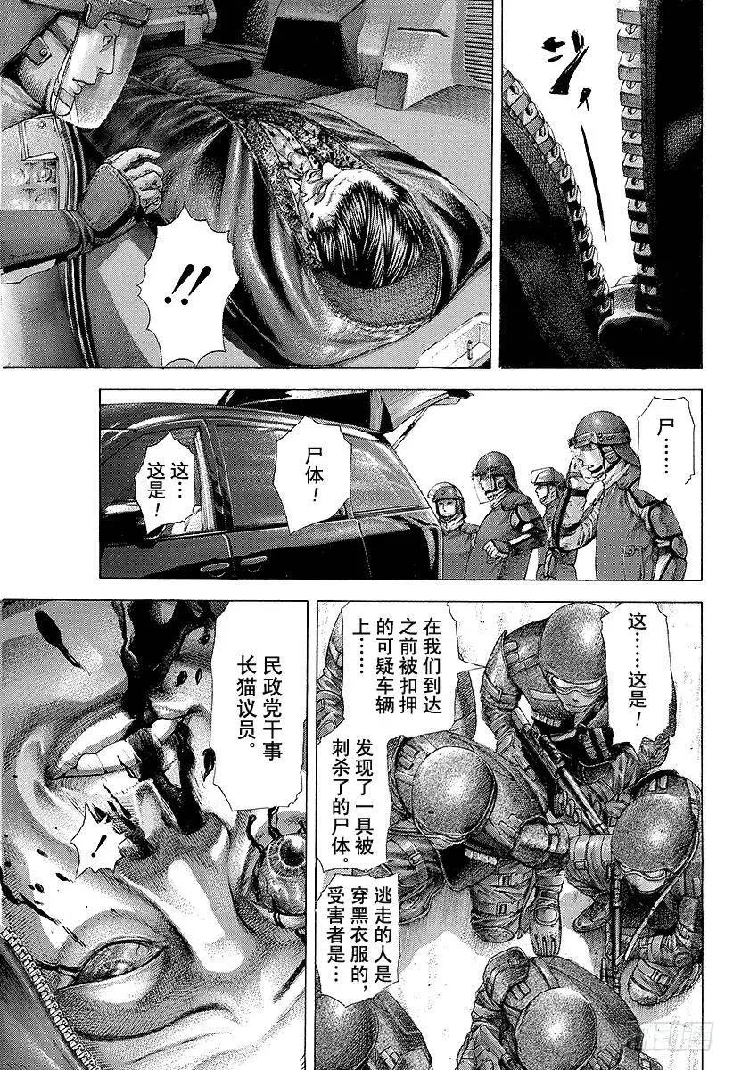 第214话 地狱的演讲师 第17页