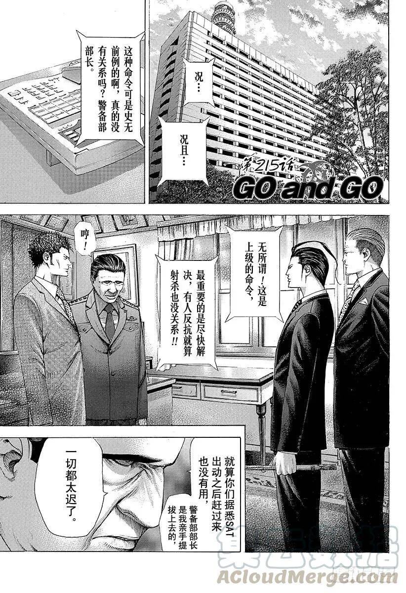 第214话 地狱的演讲师 第22页