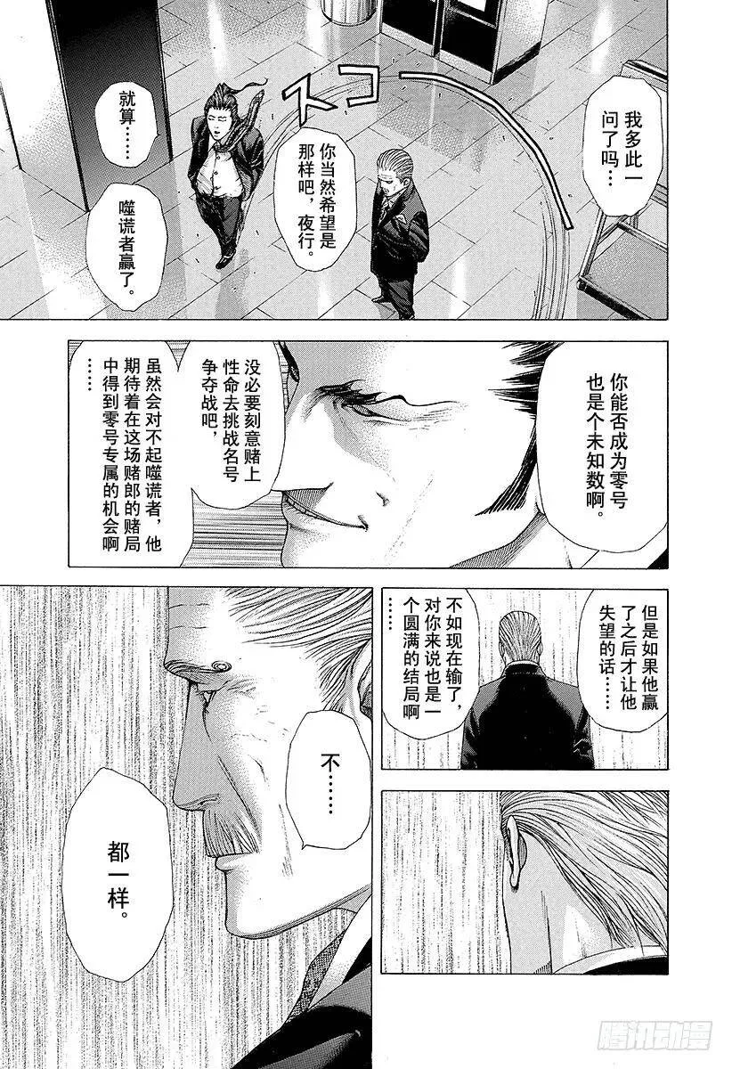 第215话 GO and GO 第5页