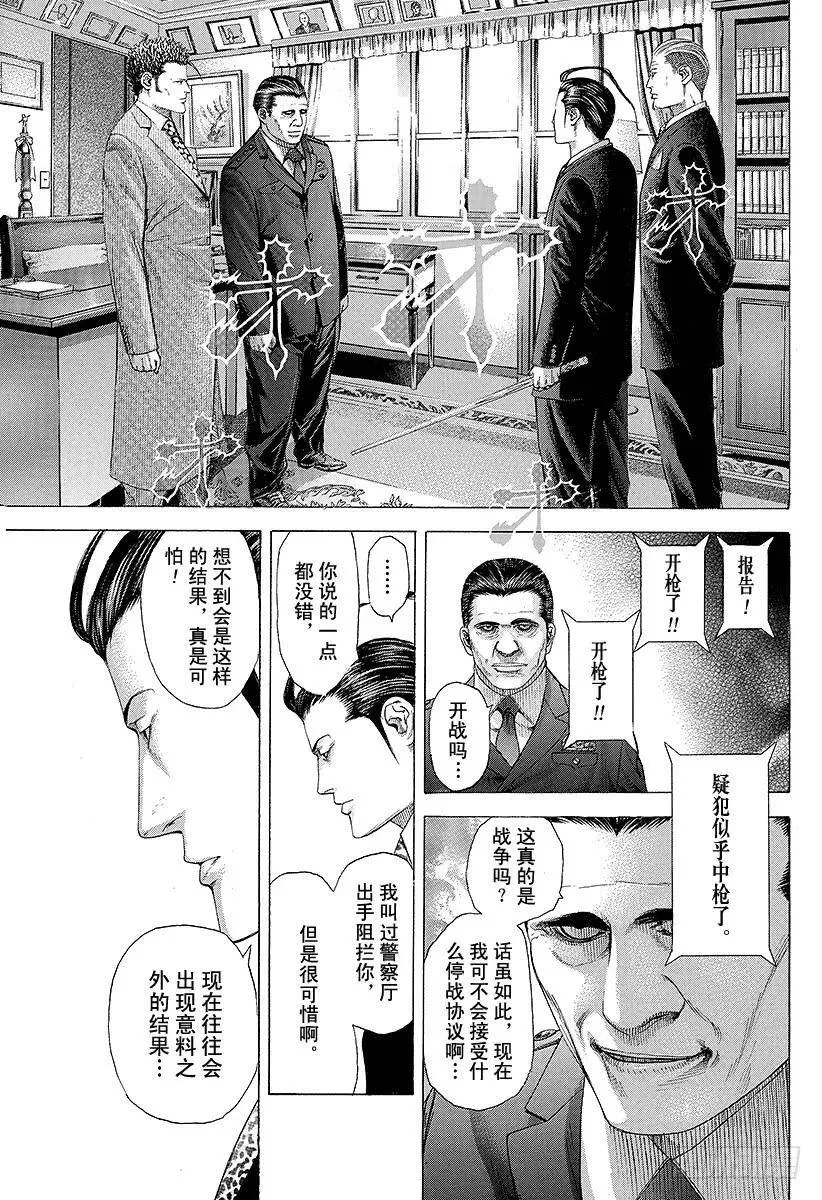第216话 模棱两可是什么意思？ 第3页