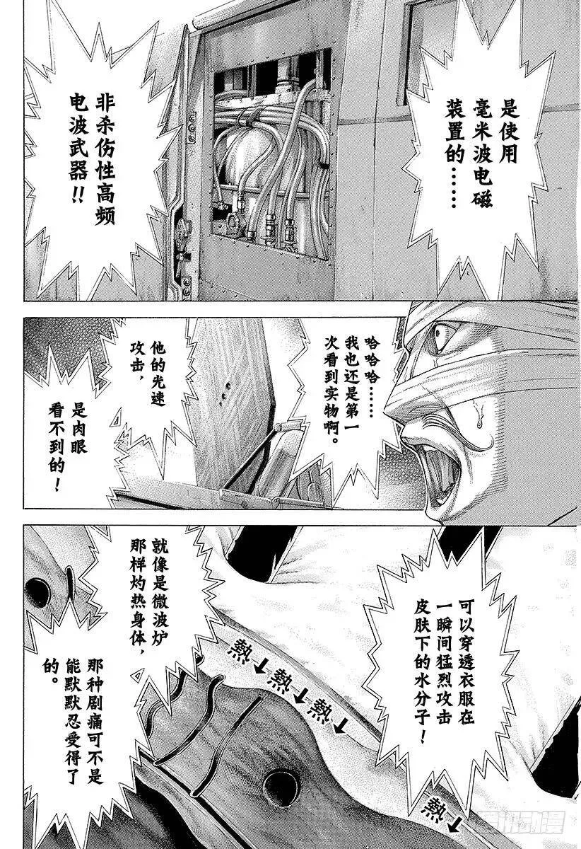 第216话 模棱两可是什么意思？ 第8页