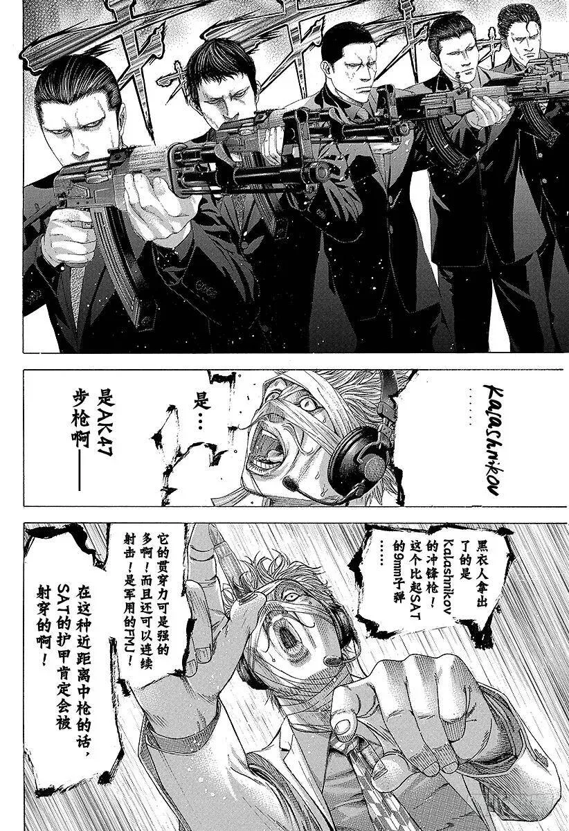 第216话 模棱两可是什么意思？ 第12页