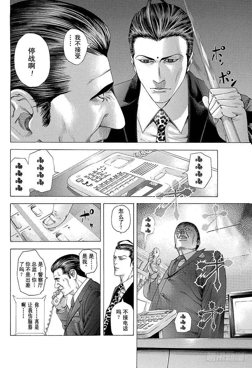 第216话 模棱两可是什么意思？ 第14页