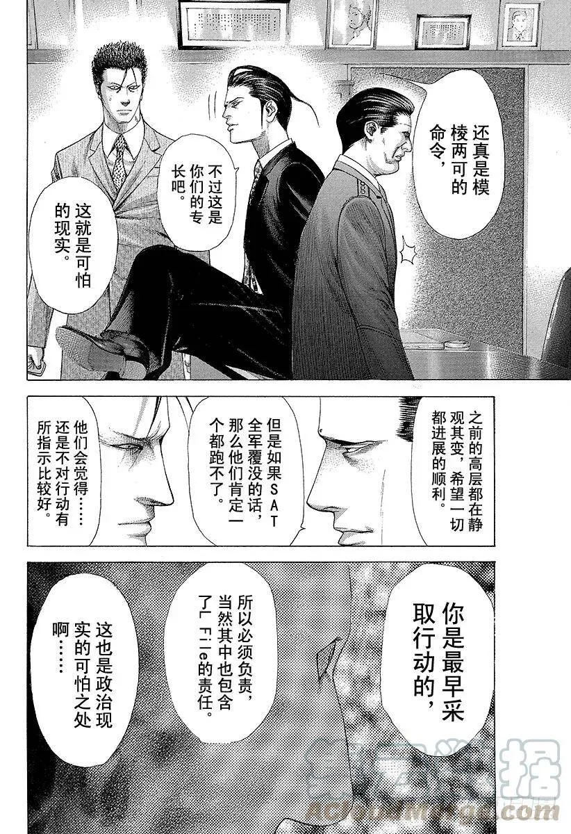 第216话 模棱两可是什么意思？ 第16页