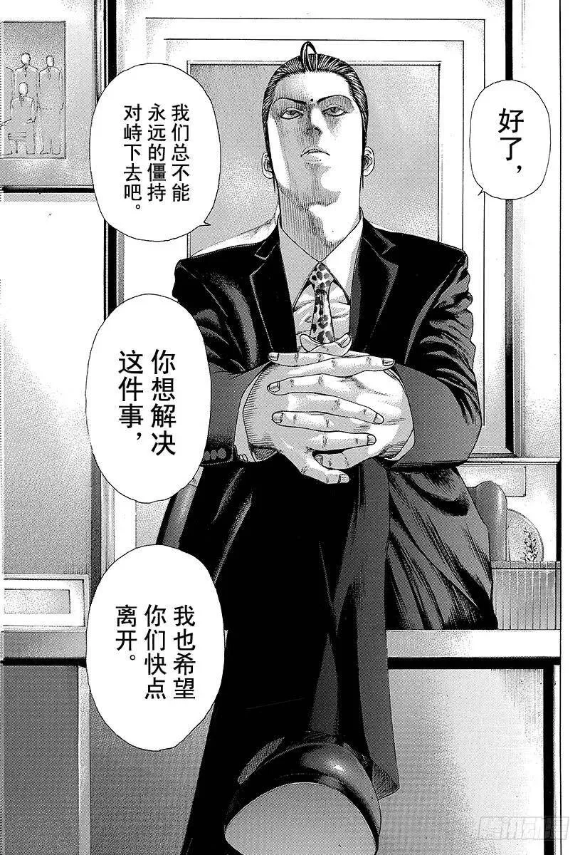 第216话 模棱两可是什么意思？ 第17页