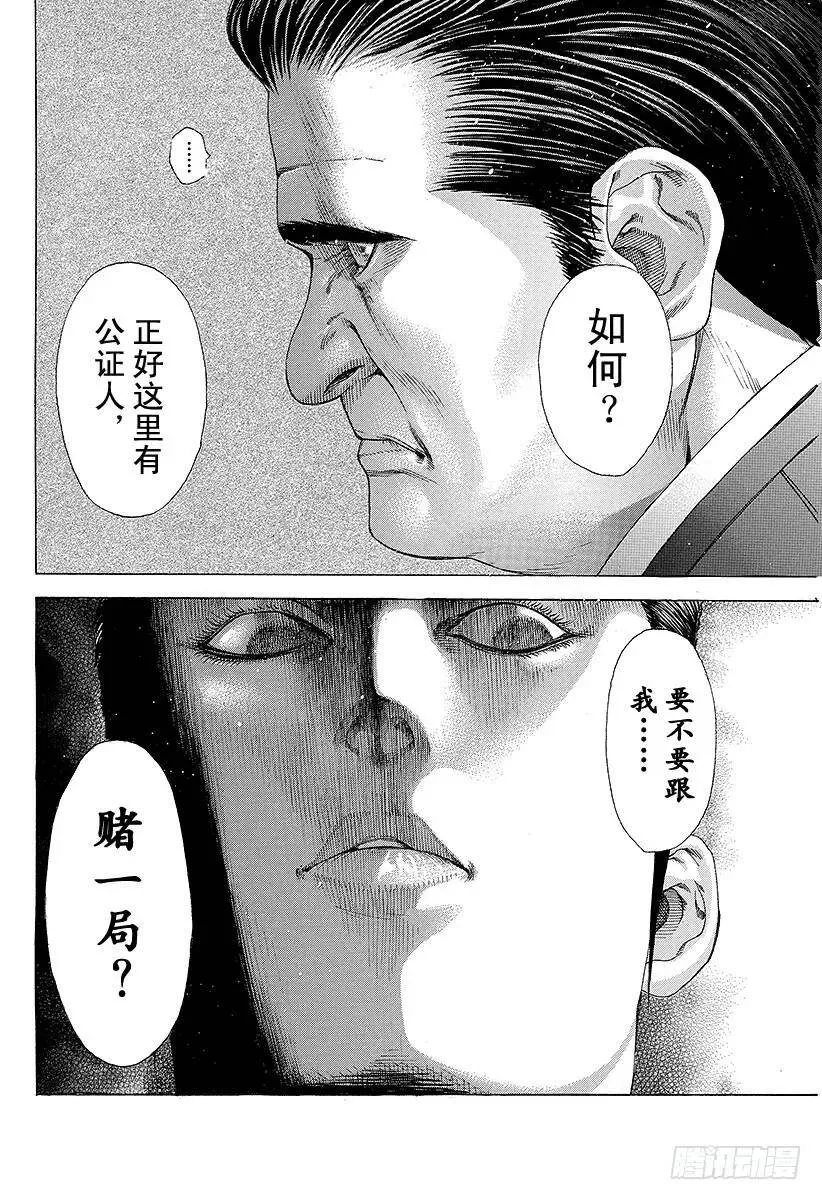 第216话 模棱两可是什么意思？ 第18页