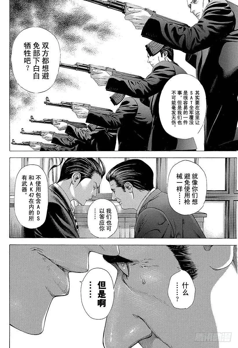 第217话 呼唤暴风雨的男人 第2页