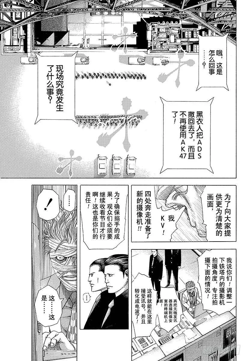 第217话 呼唤暴风雨的男人 第3页