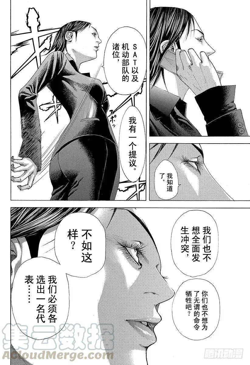 第217话 呼唤暴风雨的男人 第4页