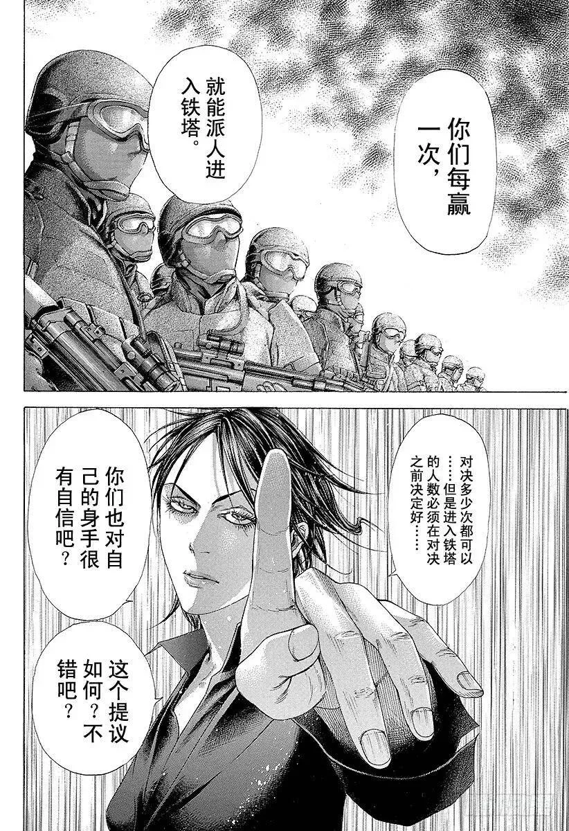第217话 呼唤暴风雨的男人 第6页
