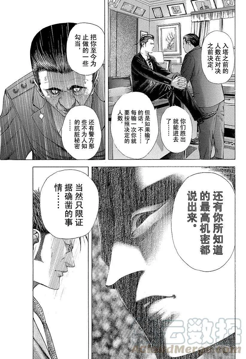 第217话 呼唤暴风雨的男人 第7页