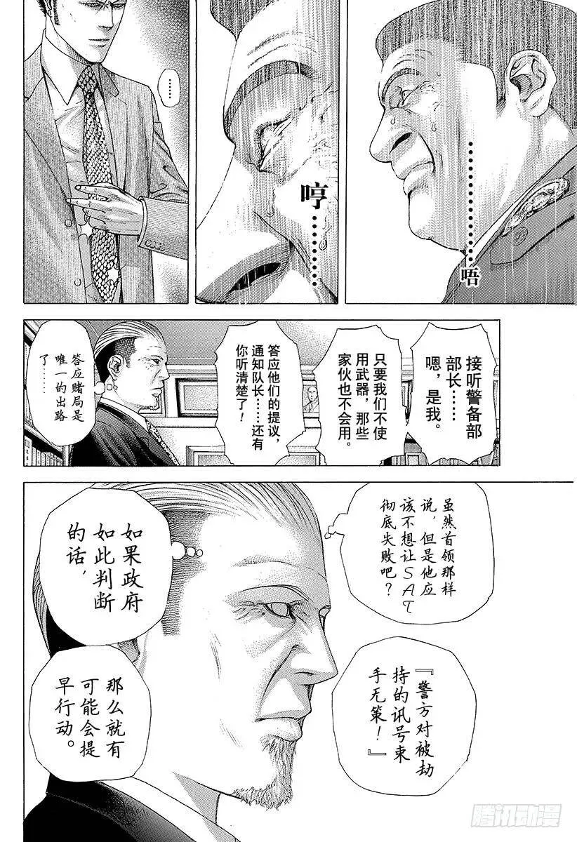 第217话 呼唤暴风雨的男人 第8页