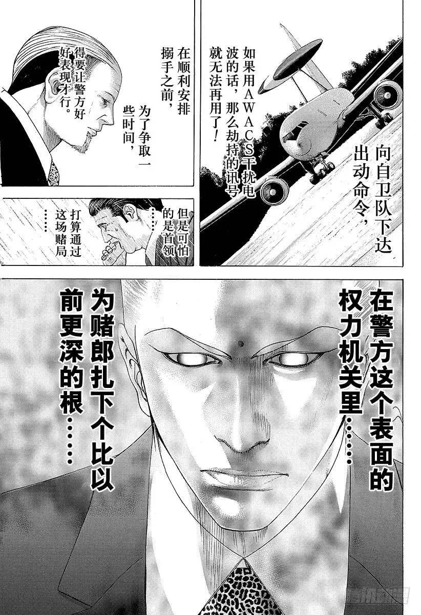 第217话 呼唤暴风雨的男人 第9页