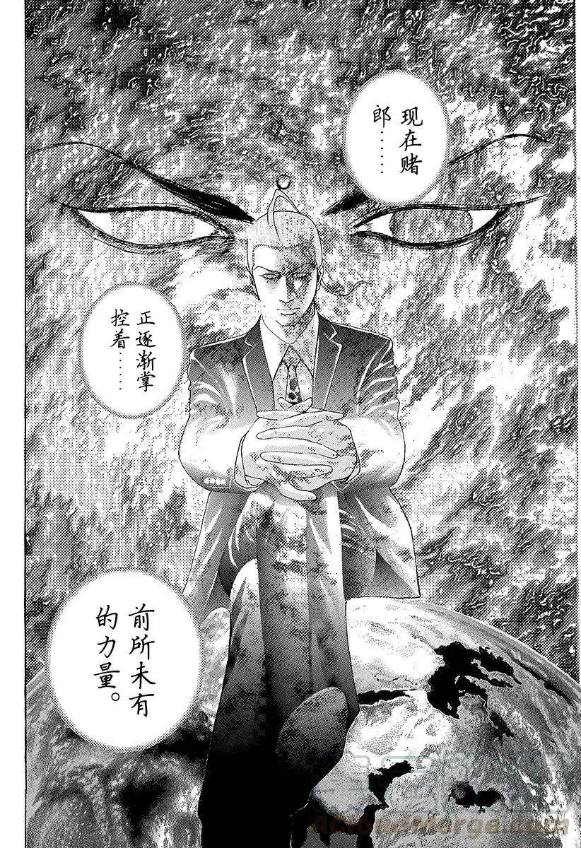 第217话 呼唤暴风雨的男人 第10页