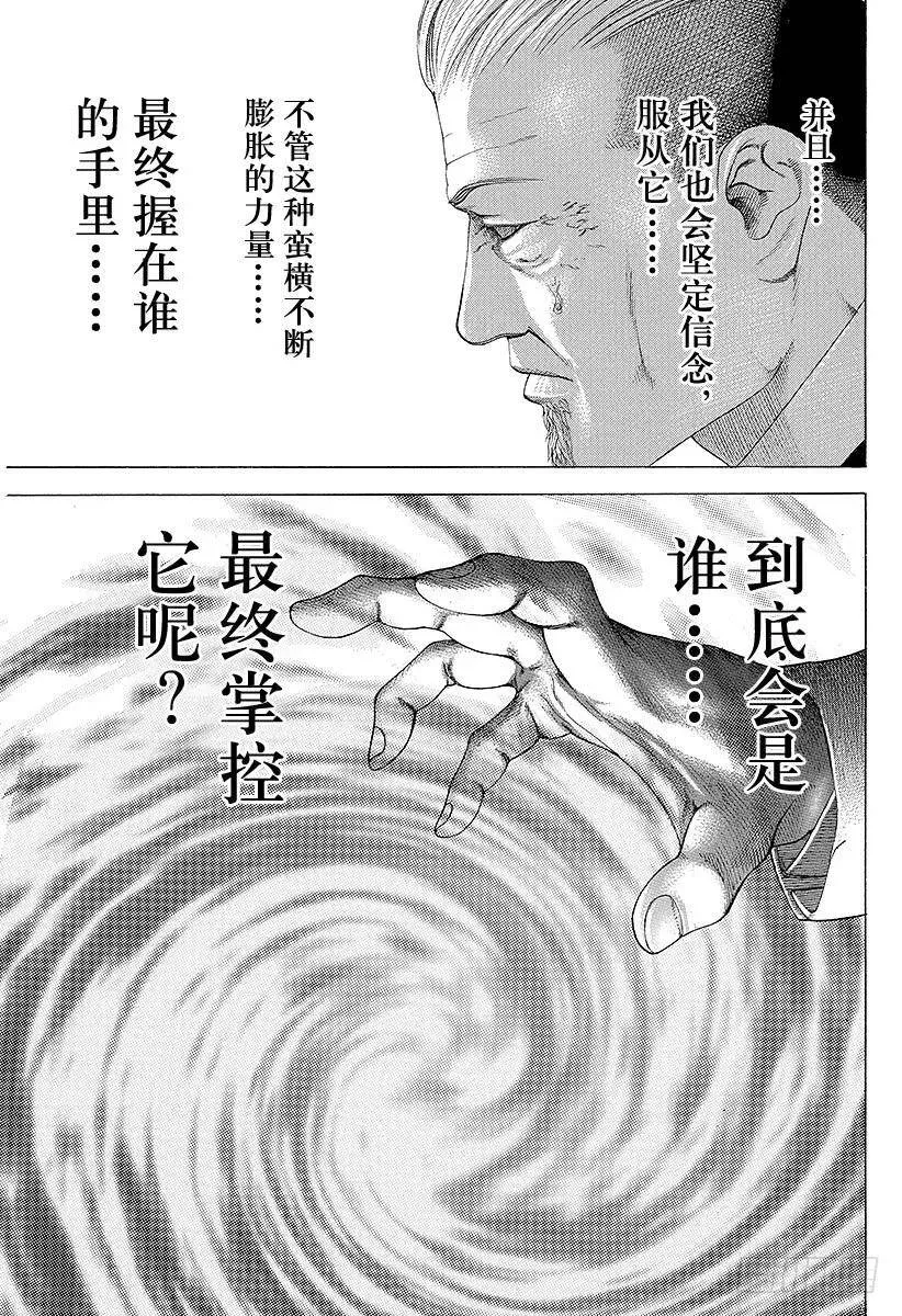 第217话 呼唤暴风雨的男人 第11页