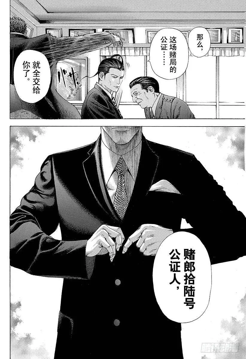 第217话 呼唤暴风雨的男人 第12页
