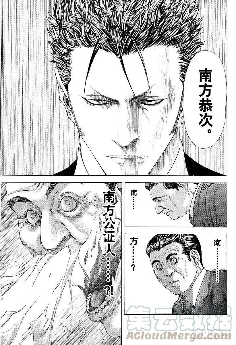 第217话 呼唤暴风雨的男人 第13页