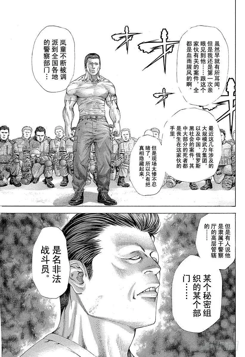 第217话 呼唤暴风雨的男人 第17页