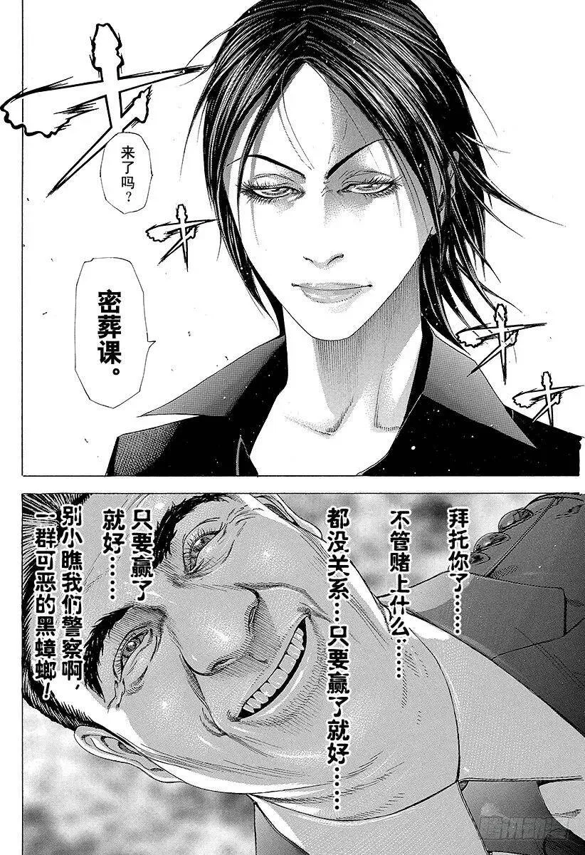 第217话 呼唤暴风雨的男人 第18页