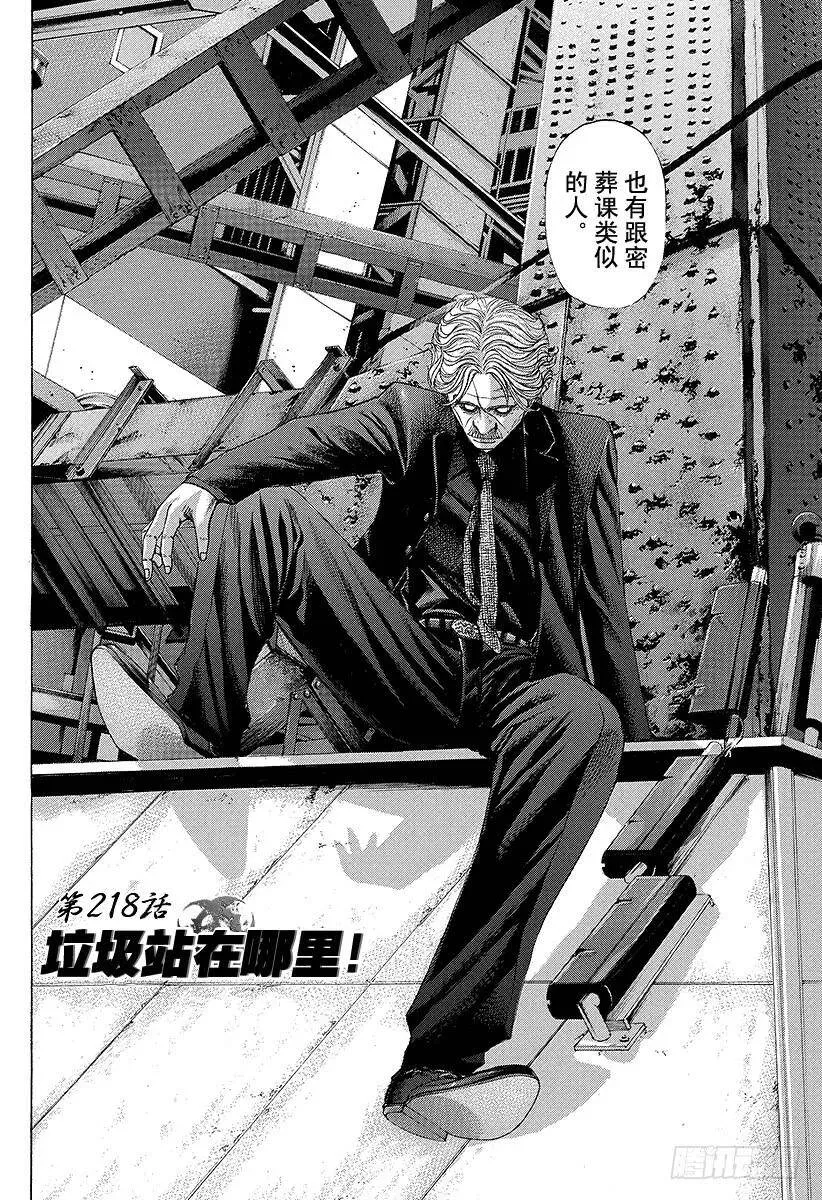 第217话 呼唤暴风雨的男人 第21页