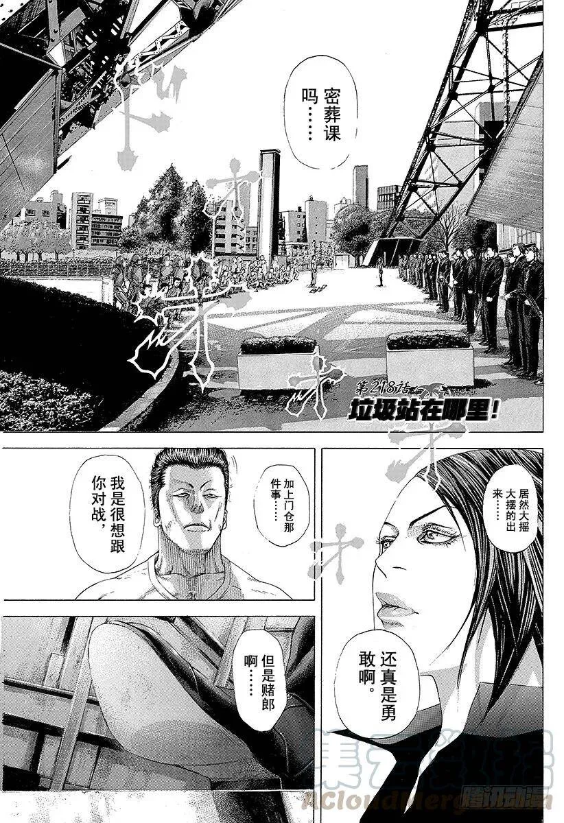 第218话 垃圾站在哪里！ 第1页