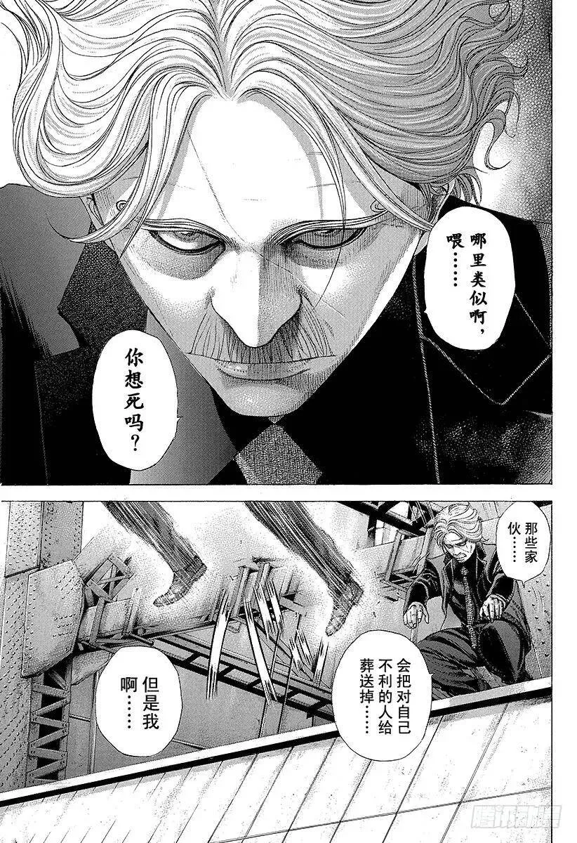 第218话 垃圾站在哪里！ 第3页
