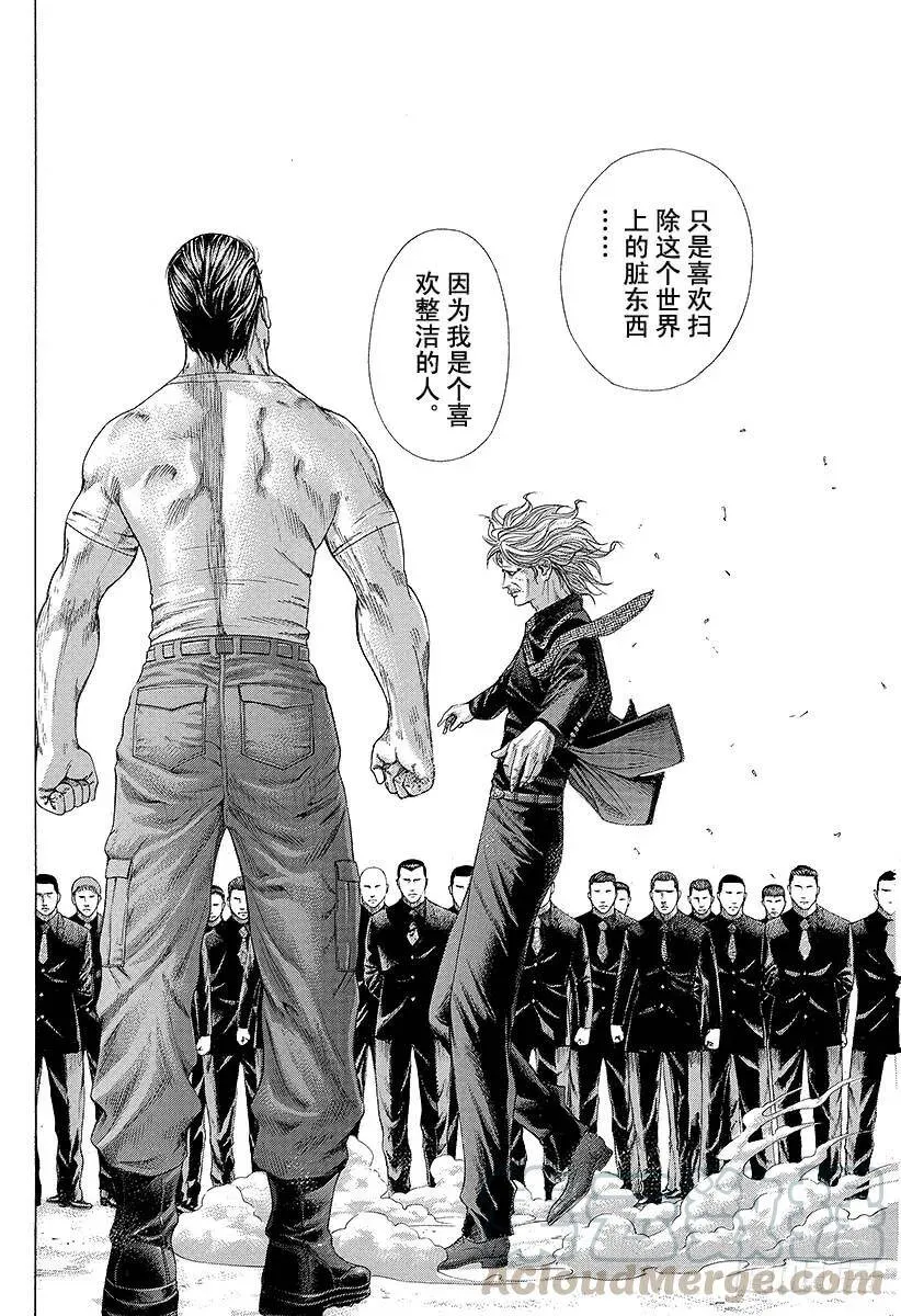 第218话 垃圾站在哪里！ 第4页