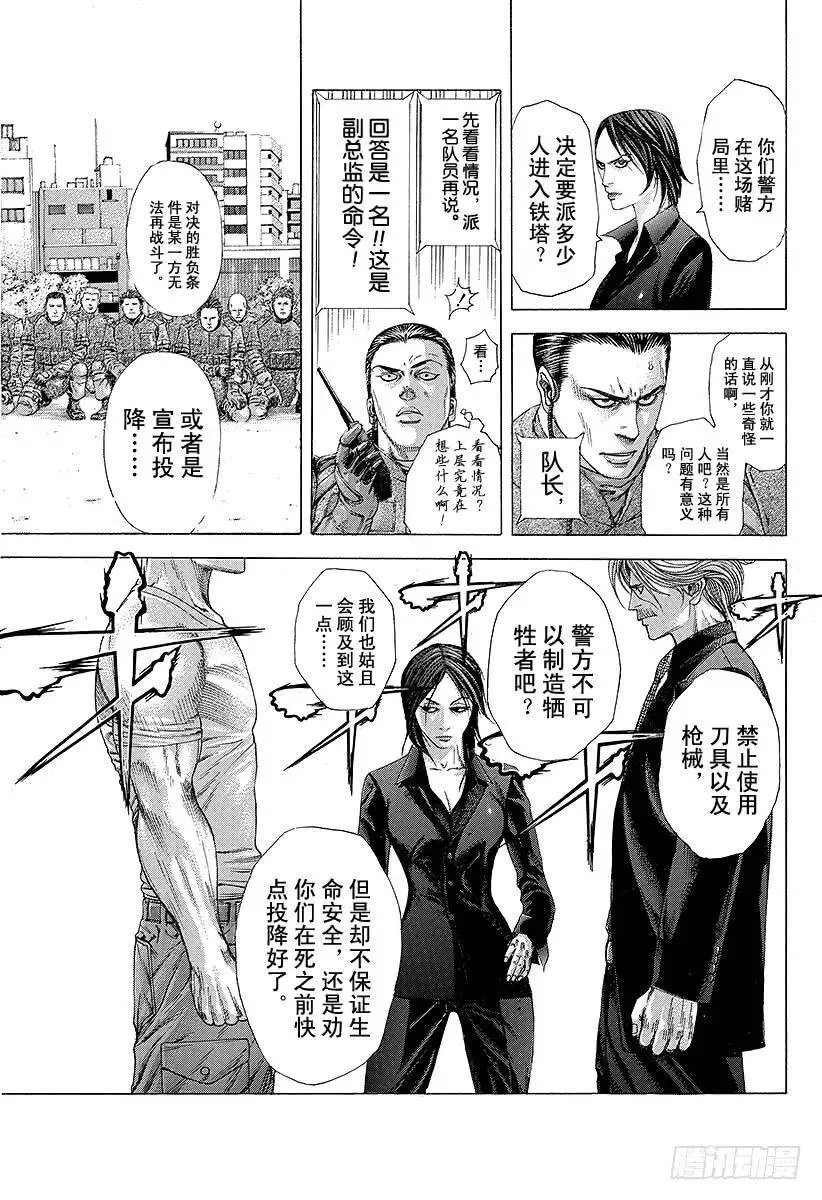第218话 垃圾站在哪里！ 第5页